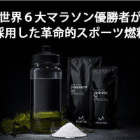 6大マラソン優勝者が飲んだスポーツドリンク「MAURTEN DRINK MIX」販売開始