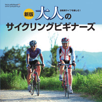 　グースタイルの「書籍・雑誌コーナー」に自転車関連雑誌を追加しました。最新刊となる11月20日発売の2010年12月号まで、その内容がチェックできます。ボタンを押してそのまま購入できますので、チェックしてみてください。