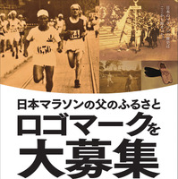 熊本県玉名市・和水町・南関町、日本マラソンの父のふるさとを盛り上げるロゴマークを募集