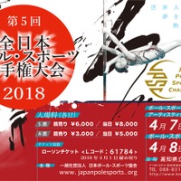 ポールを使って芸術性や難易度を競う「全日本ポール・スポーツ選手権大会」開催