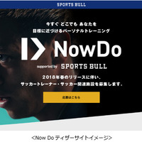 KDDI、本田圭佑が代表のスポーツマッチングサービス「Now Do」に参画 画像