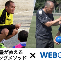 ジムアプリ「WEBGYM」がヘディング上達メソッドを搭載…サッカー元日本代表の秋田豊監修