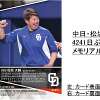 松坂大輔メモリアルカード、プロ野球トレーディングカード「EPOCH‐ONE」が72時間限定で発売 画像