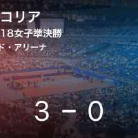 【世界卓球女子準決勝】日本が南北合同チームコリアを下し、決勝進出！ 画像