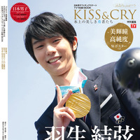 羽生結弦を特集した「KISS & CRY」発売…アイスショーリポートや対談を掲載