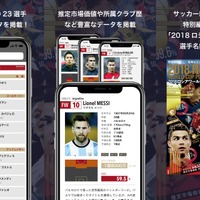 W杯出場32カ国の選手データを掲載したアプリ「EG名鑑 2018 Russia」が登場 画像