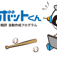 AIを用いた「経過戦評ロボットくん」で高校野球の戦評を自動作成、発信…神戸新聞社