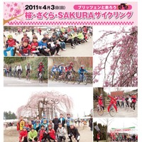 　宇都宮ブリッツェンが主催する「桜・さくら・SAKURA サイクリング」が4月3日に開催され、その参加者募集が始まった。当日は宇都宮ブリッツェンから柿沼章・増田成幸・小坂光の3選手が参加予定。ブリッツェンの下部組織「ブラウブリッツェン」からも選手がサポート役と