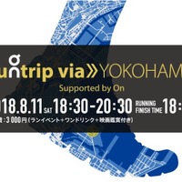 ゴールまでのコースは自分で決める！ファンランイベント「Runtrip via≫YOKOHAMA」開催