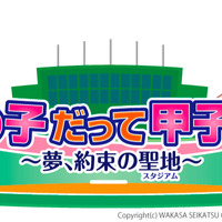 桑田真澄、太田幸司が女子野球ラジオ「女の子だって甲子園！」に登場