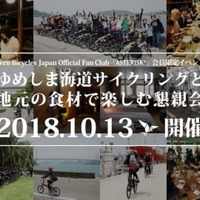 Ternファンクラブイベント「ゆめしま海道サイクリング」開催