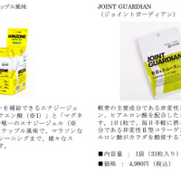 日本新薬、アスリートに向けたエナジージェル「WINZONE ENERGY GEL」マスカット風味を発売