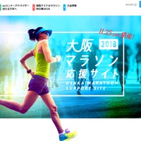 専門家によるトレーニングアドバイスを掲載する「大阪マラソン応援サイト」公開 画像