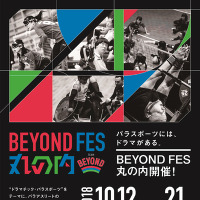 パラスポーツの競技や選手を紹介するイベント「BEYOND FES 丸の内」10月開催