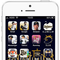 手持ちのiPhoneをオリックス・バッファローズ仕様にできるアプリ登場