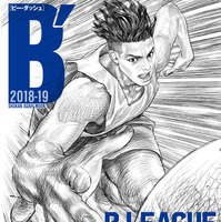 Bリーグガイドブック「ビー・ダッシュ2018-19 B.LEAGUE×井上雄彦」発売