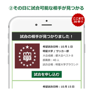練習試合の相手が見つかる部活動専用アプリ「SHIAI」事前登録が10月開始 画像