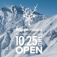 山にまつわるアイテムを取り扱う「Alpen Mountains」が名古屋にオープン