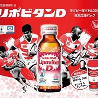 リポビタンDから、ラグビーチャレンジカップボトル＆ラグビー日本代表応援パック登場 画像
