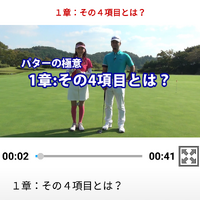 コーチ集団によるゴルフレッスン動画アプリ「ゴルフの極意」配信開始