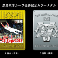 広島東洋カープ優勝記念カラーメダルの予約販売が決定 画像
