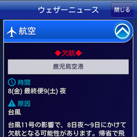 ウェザーニュースタッチにて台風11号に関する最新情報を配信