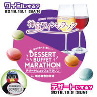 つば九郎が参加！明治神宮野球場でワインとデザートがテーマのマラソン大会開催