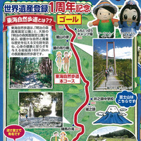 「山の日」施行に向けたイベントツアー、富士山朝霧高原 東海自然歩道ウォーク開催