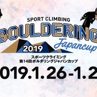 「ボルダリングジャパンカップ」をスポーツブルがライブ配信