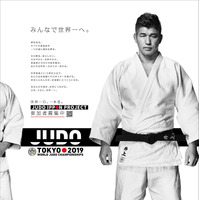 世界柔道に向けて世界一長いポスターを作る「JUDO IPPON PROJECT」始動