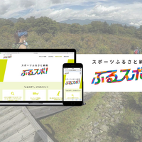 スポーツふるさと納税プラットフォーム「ふるスポ！」が栃木県矢板市と提携