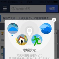 ヤフーがアプリに気象警報と避難情報の通知機能を追加