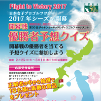 日本女子プロゴルフツアーシーズン開幕イベント、羽田空港で開催