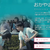 おかやまマラソンの魅力をPRする映画予告編風動画「おかやまマラソン」公開