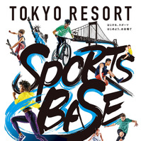 スポーツ×音楽×ファッションイベント「TOKYO RESORT SPORTS BASE」開催