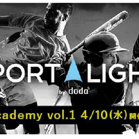 スポーツビジネスで活躍する秘訣を知る「SPORT LIGHT Academy」開催 画像