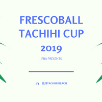 日本代表を狙えるフレスコボール公式戦「フレスコボールタチヒカップ2019」開催