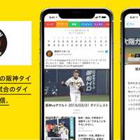 スマートニュース、阪神公式戦ダイジェスト動画を配信