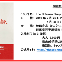 コールマン、大型キャンプフェス「The Coleman Camp」7月開催 画像