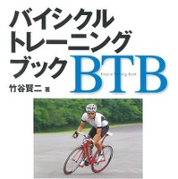 竹谷賢二のバイシクルトレーニングブック発売へ 画像