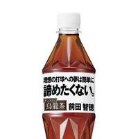 山本浩二は幸せな男です「サントリー烏龍茶 カープ名言ボトル」限定発売