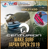 日本一のウェイクサーファーを決めるウェイクサーフィン国際競技会が琵琶湖で開催 画像
