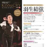 羽生結弦を50ページ超で特集！「KISS & CRYシリーズVol.28」発売