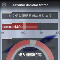 有酸素運動ができているかを知らせるアプリ「有酸素運動メーター」開発
