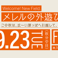 メレル「Let'sGetOutside」フェスティバル2014開催