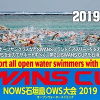 オープンウォータースイミング「SWANS CUP」10月開催