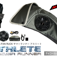 体温上昇を抑制するスポーツファンリュック次世代機「SUMMER RUNNER ATHLETE」発売