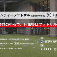 ベンチャー企業限定フットサル大会「渋谷ベンチャーフットサル」開催