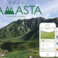 スタンプラリーアプリ「ヤマスタ」が日本二百名山をチェックインポイントに追加