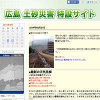 広島土砂災害、復旧・捜索を情報でサポート、ウェザーニューズが特設サイト 画像